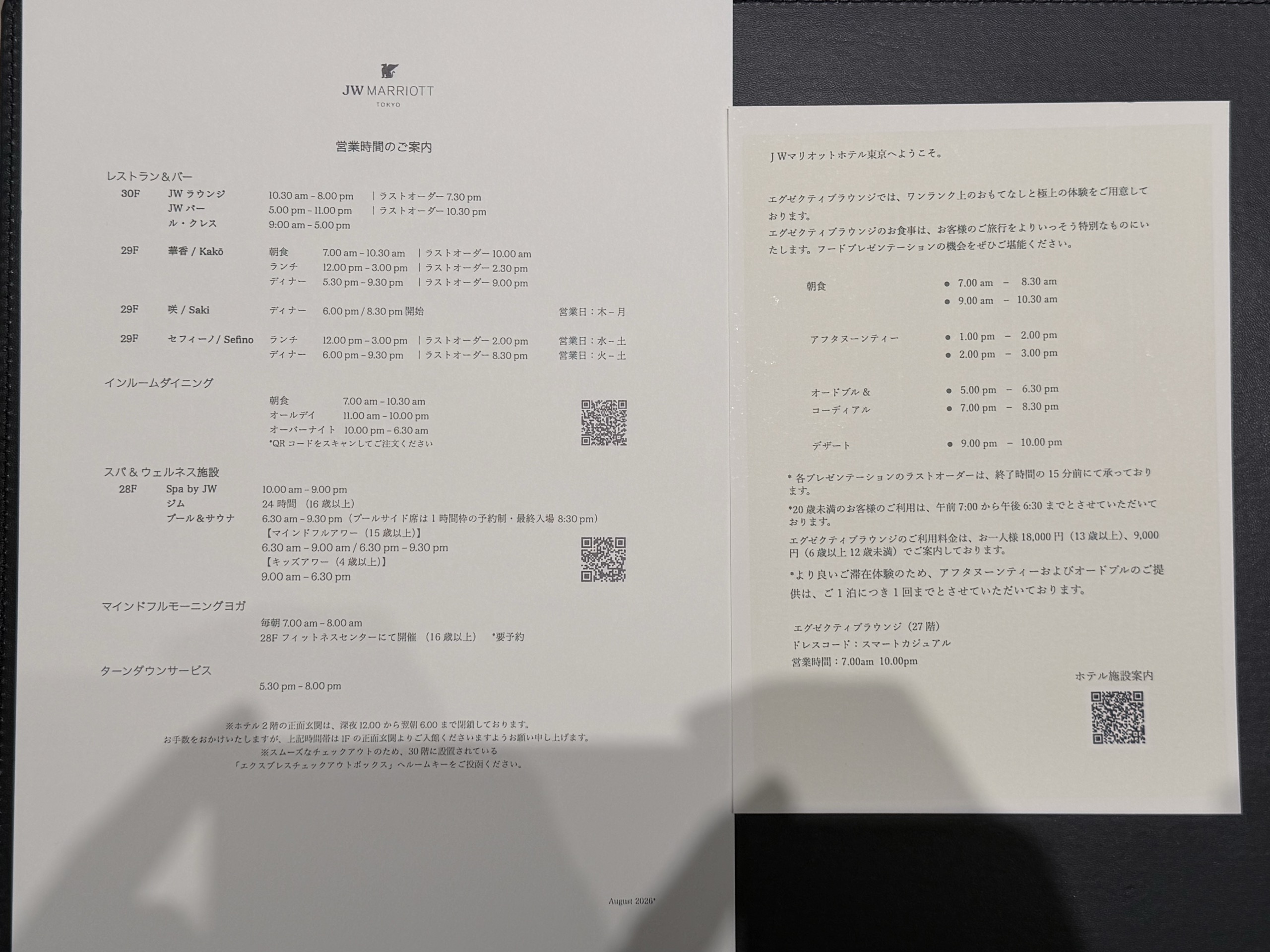 営業時間とラウンジの案内の紙