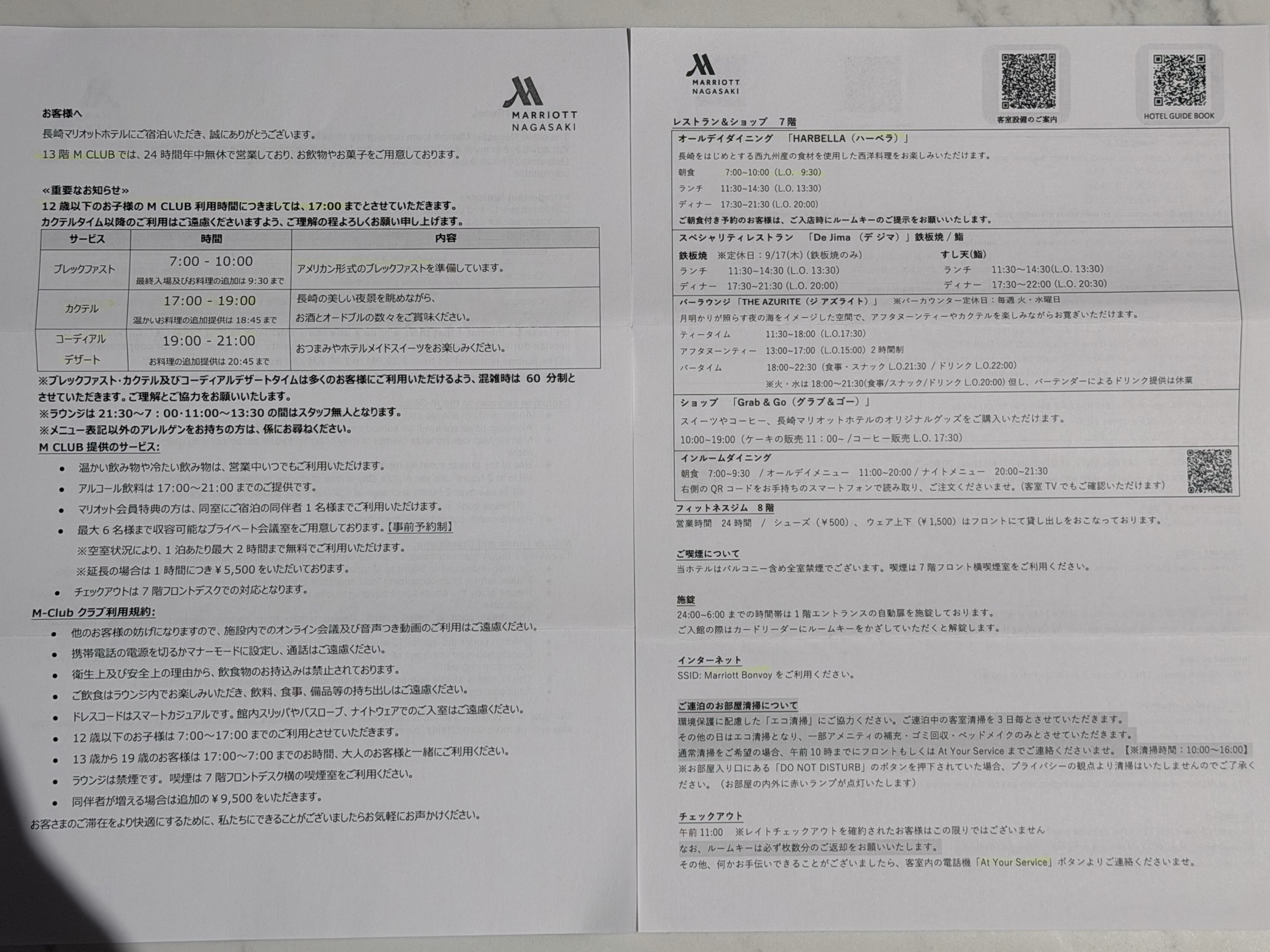 ラウンジの案内の紙