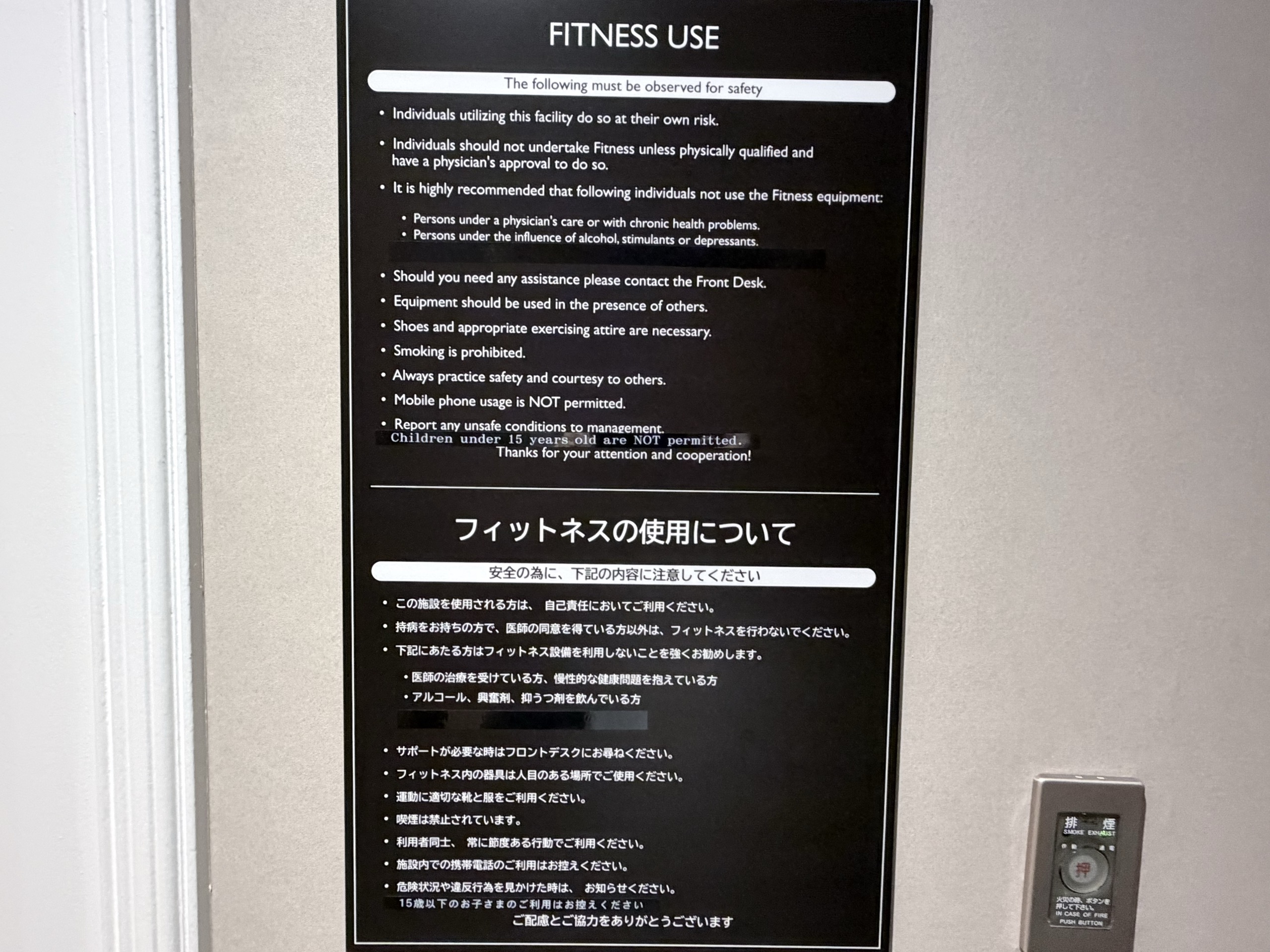 ジムの決まりの掲示